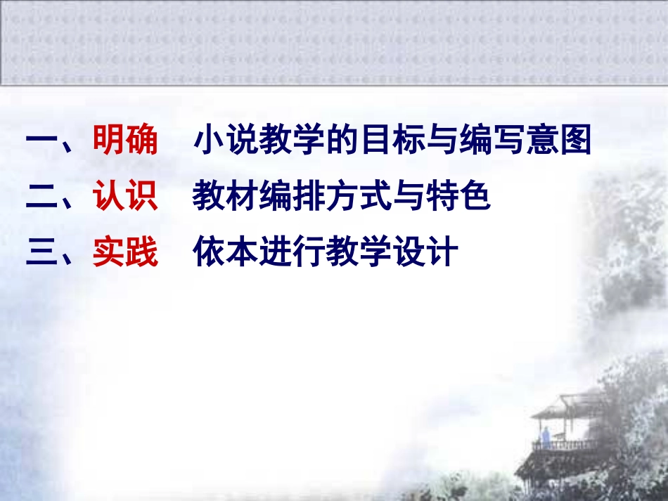 《外国小说欣赏》备课思考_第2页