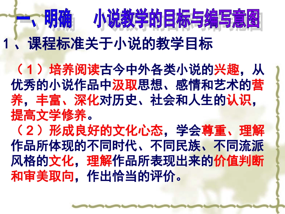 《外国小说欣赏》备课思考_第3页