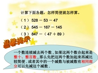 四年级数学下册《除法的简便计算》PPT课件(人教版)