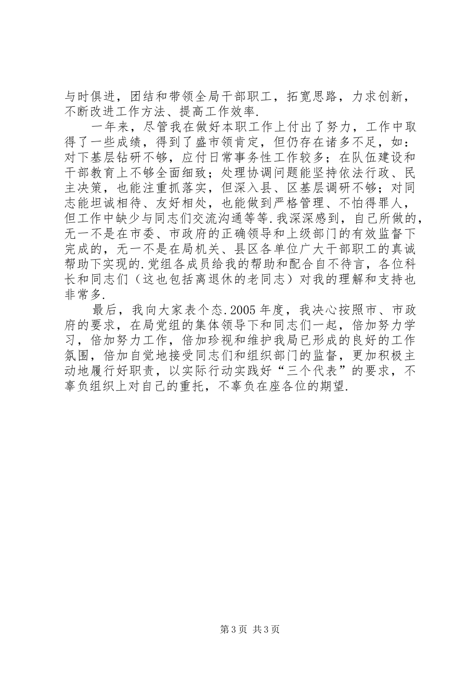 【[20XX年党组书记述职报告]党组书记述职述廉报告】党组书记述职报告_第3页