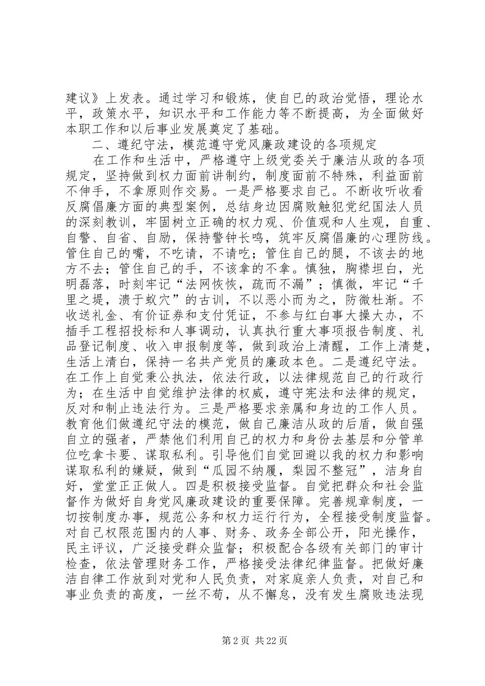 县委办公室主任个人述职述廉报告材料_第2页