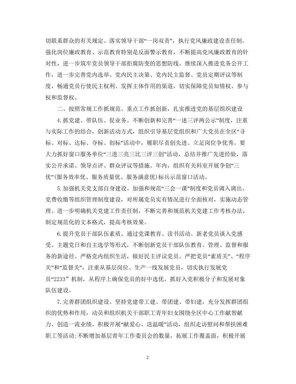 党建工作年度计划书_第2页