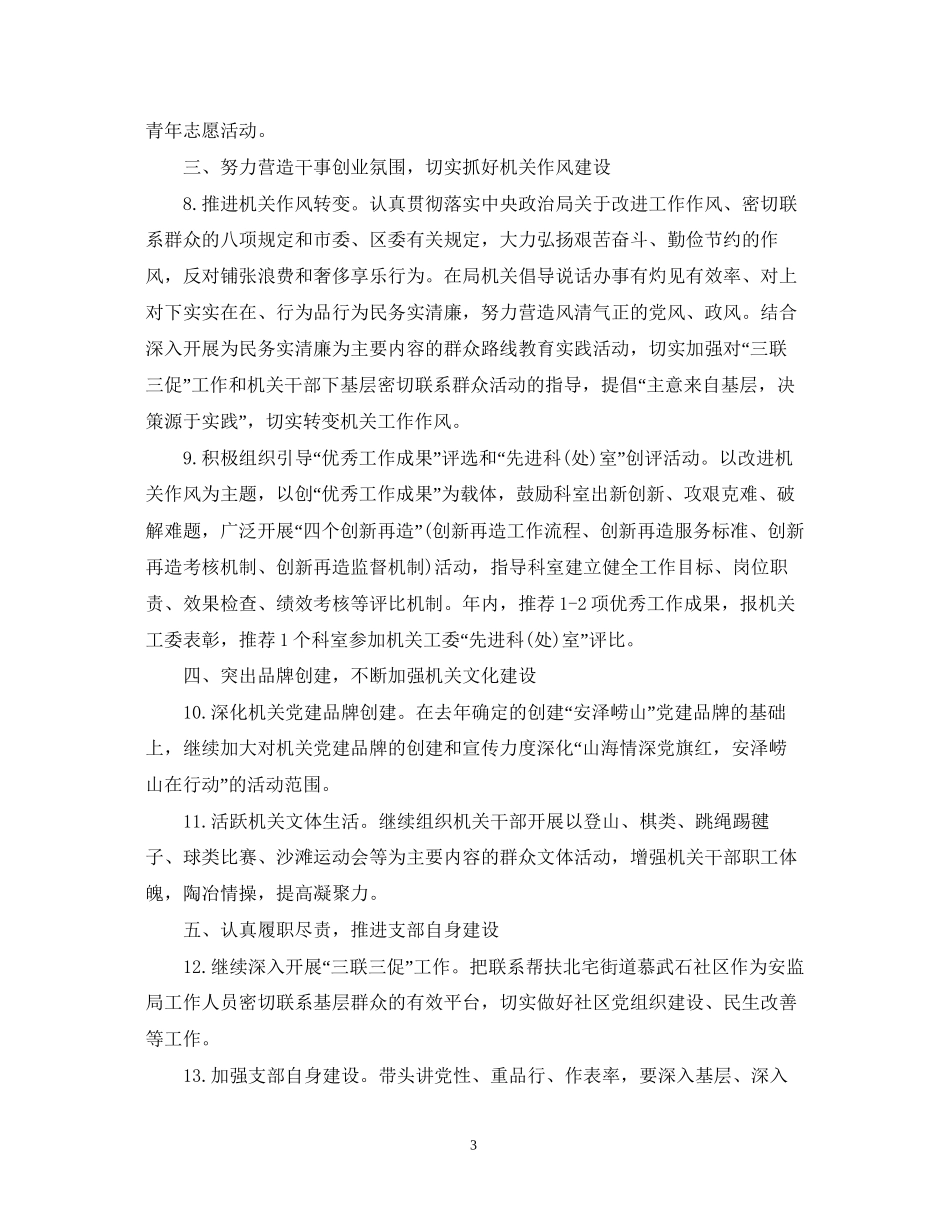 党建工作年度计划书_第3页