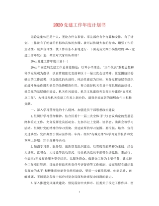 党建工作年度计划书