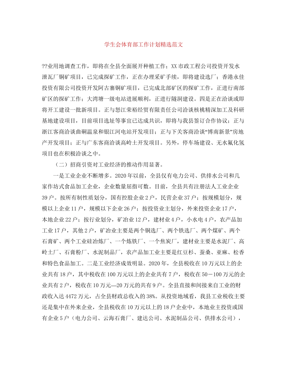 学生会体育部工作计划精选范文_第1页