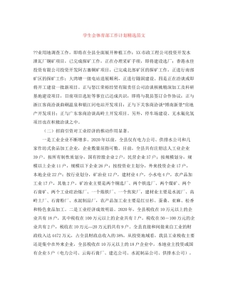 学生会体育部工作计划精选范文