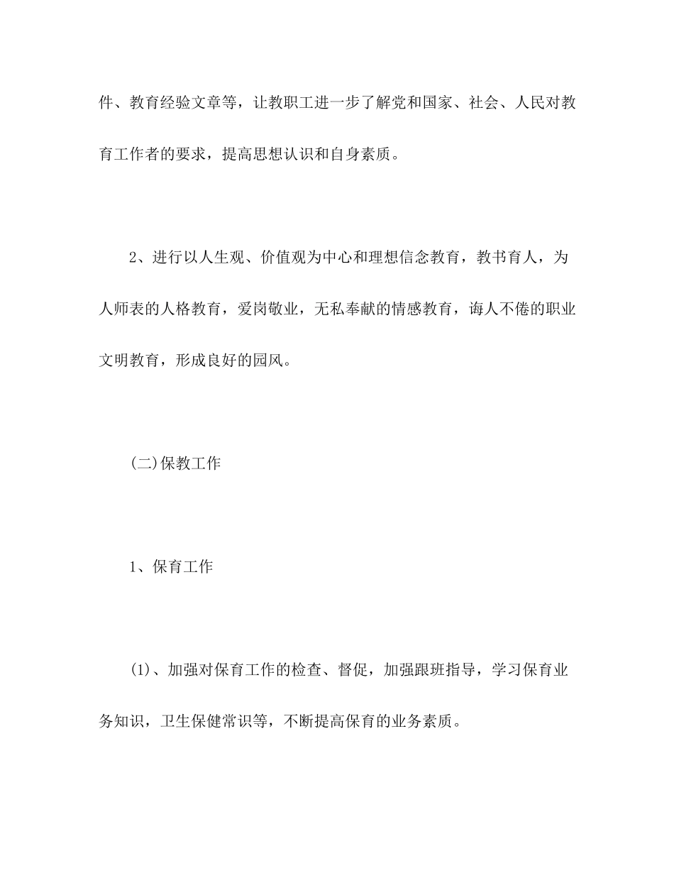 2020—年幼儿园园务工作计划_第2页