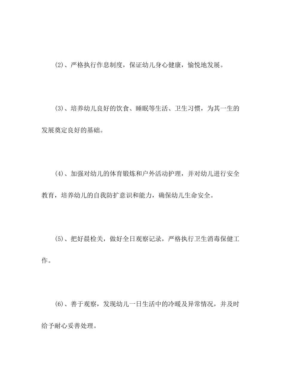 2020—年幼儿园园务工作计划_第3页