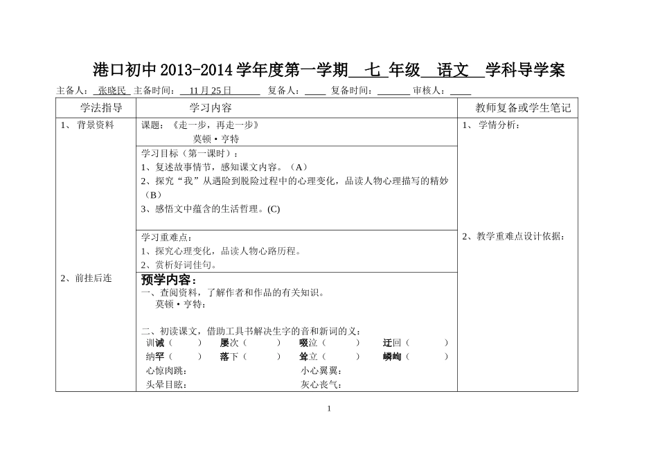 走一步再走一步导学案张晓民_第1页