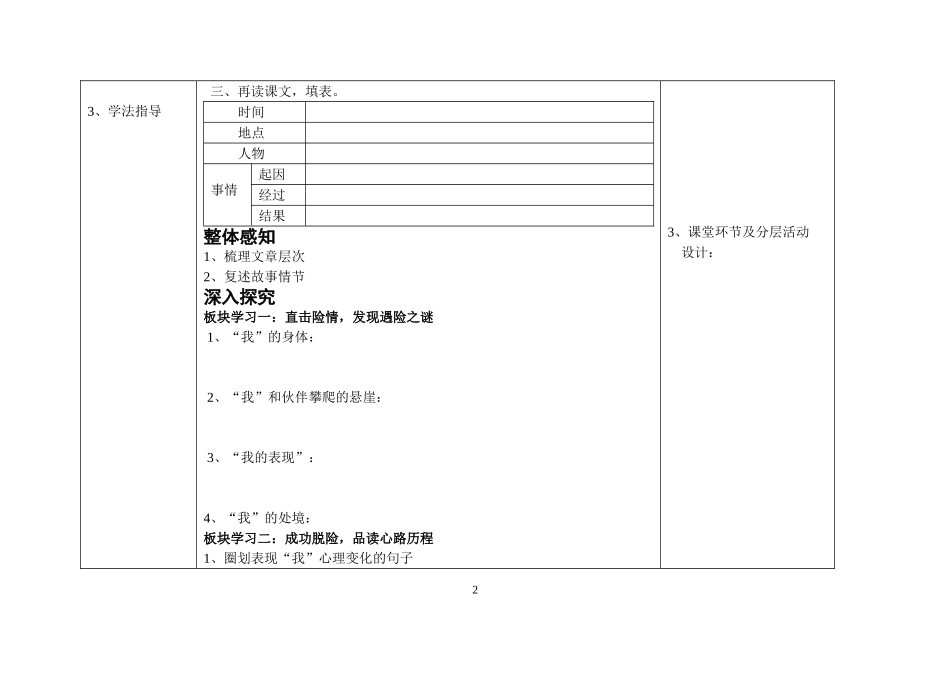 走一步再走一步导学案张晓民_第2页