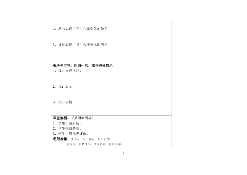 走一步再走一步导学案张晓民_第3页