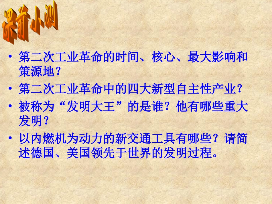 《科学的长足进步》课件1_第2页