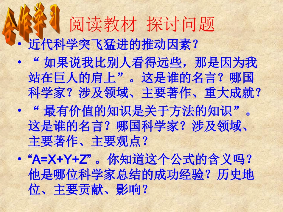 《科学的长足进步》课件1_第3页
