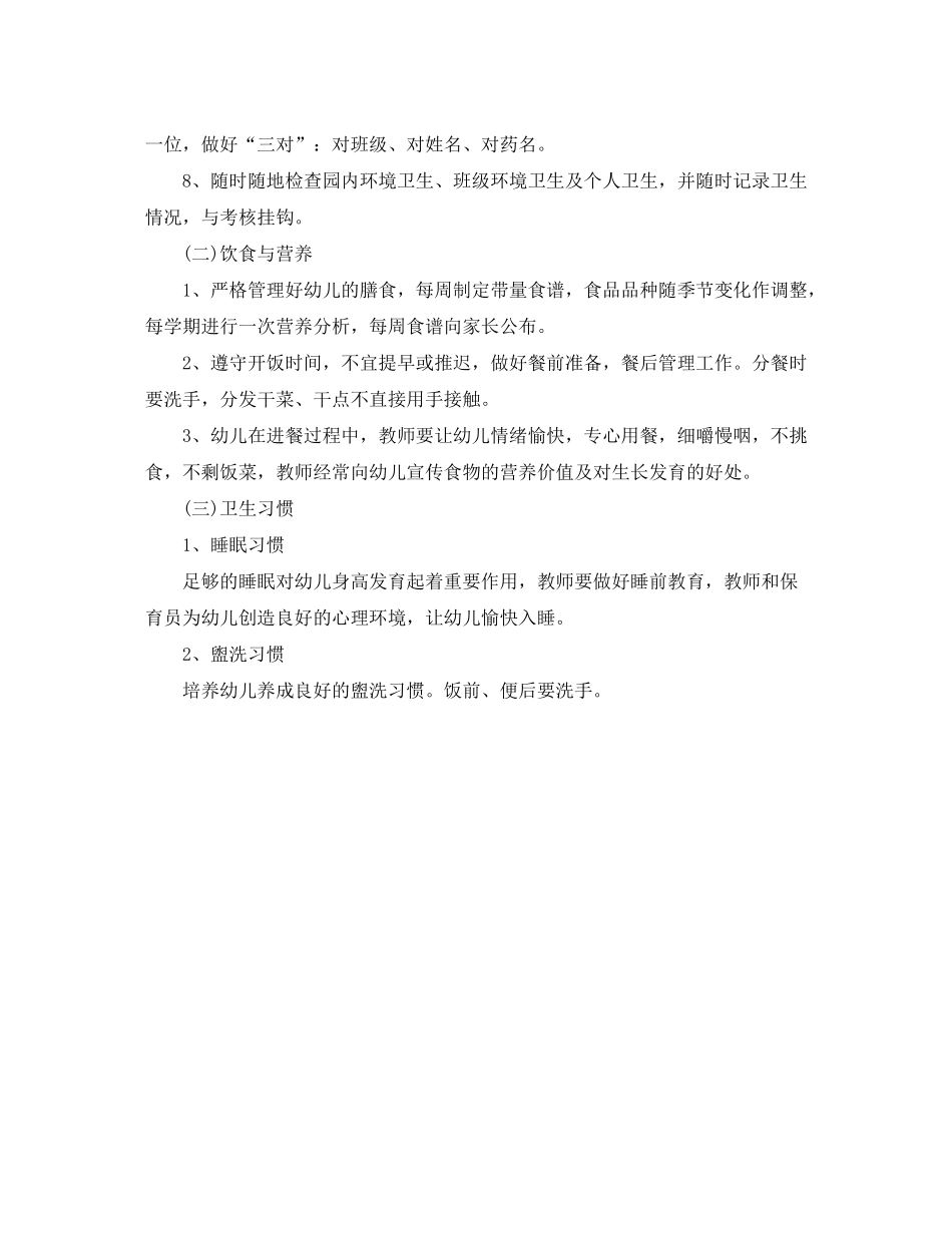 2020年秋季幼儿园卫生保健工作计划_第2页