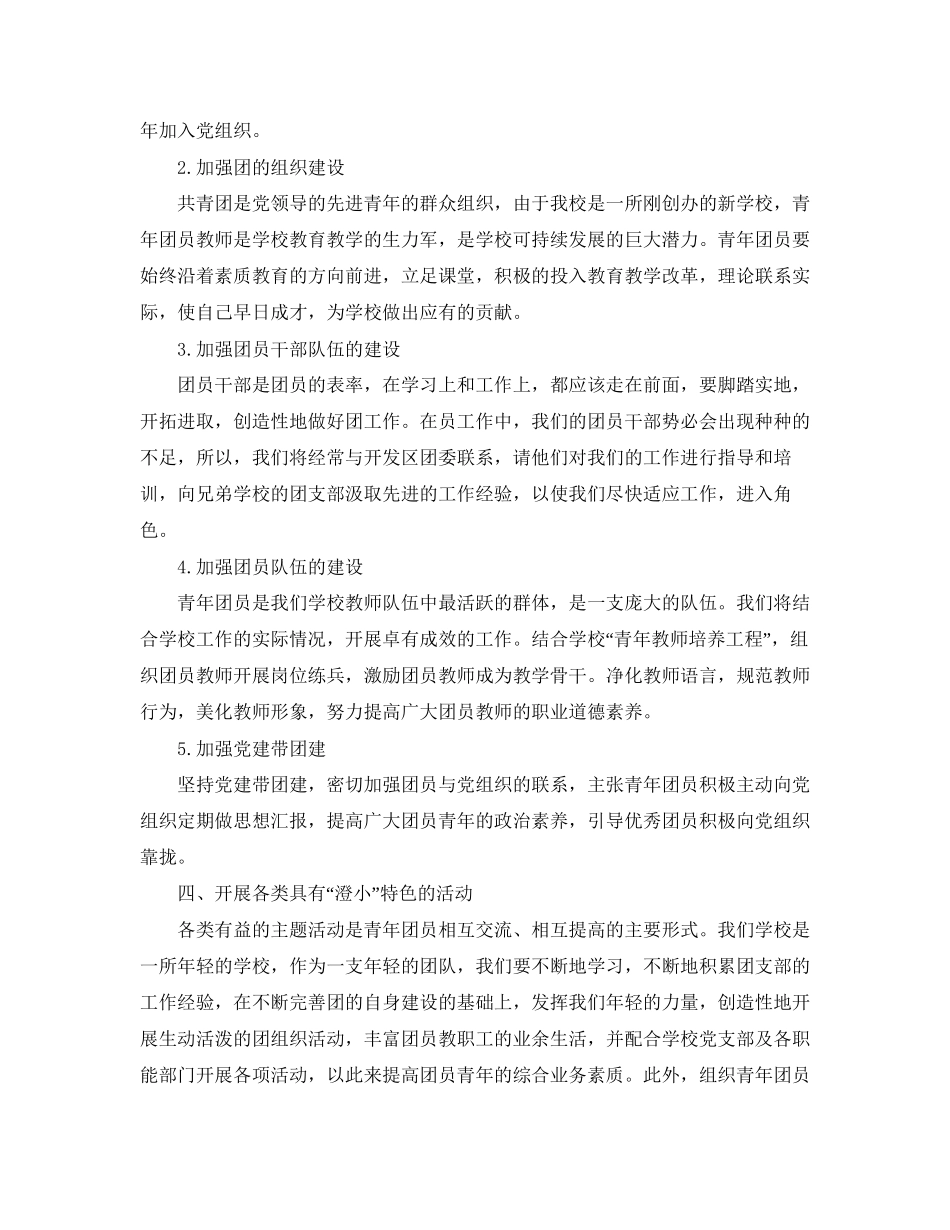 小学团支部工作计划书范例_第2页