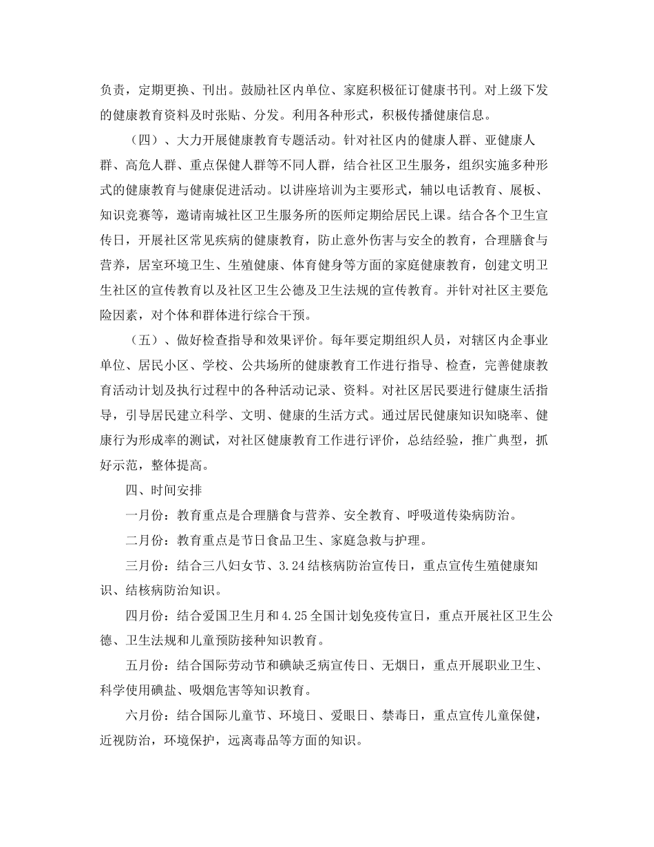 社区健康教育工作计划【四篇】_第3页