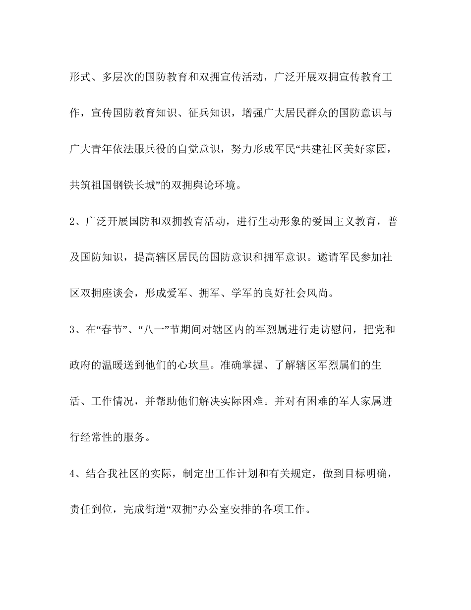 委托书年社区双拥工作计划怎么写汇编年双拥工作_第2页