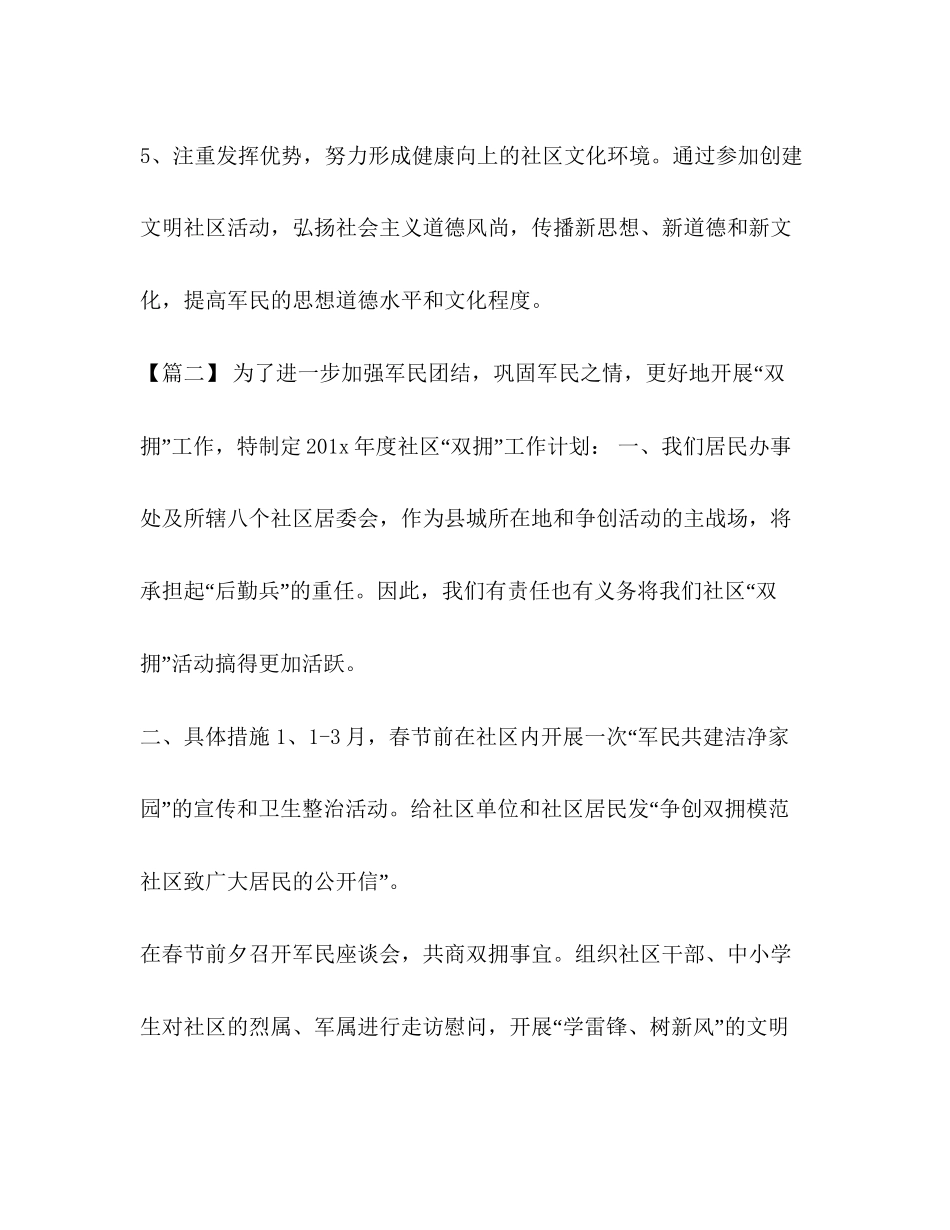 委托书年社区双拥工作计划怎么写汇编年双拥工作_第3页