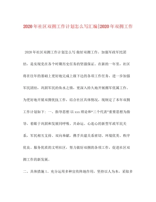 委托书年社区双拥工作计划怎么写汇编年双拥工作