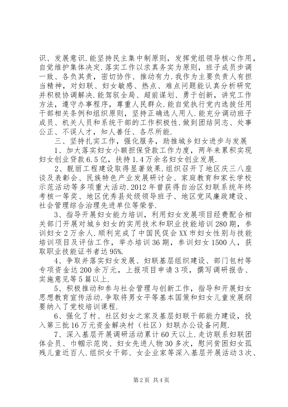 [20XX年领导干部述职述廉报告范文]领导干部述职述廉报告内容_第2页