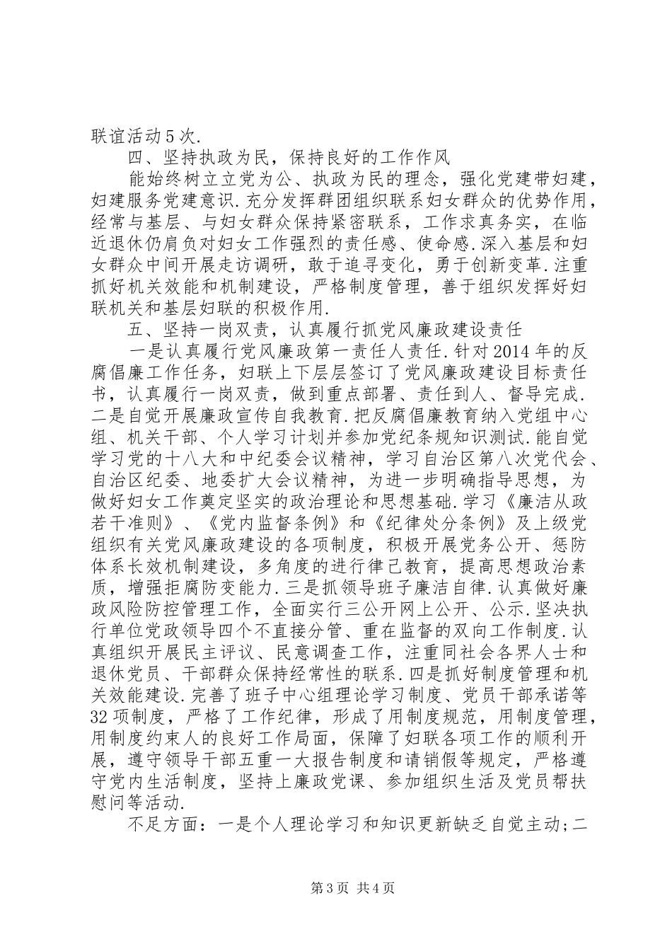[20XX年领导干部述职述廉报告范文]领导干部述职述廉报告内容_第3页