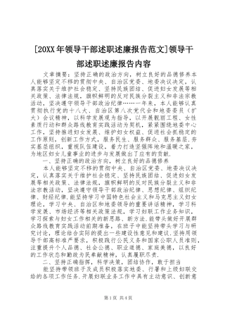 [20XX年领导干部述职述廉报告范文]领导干部述职述廉报告内容