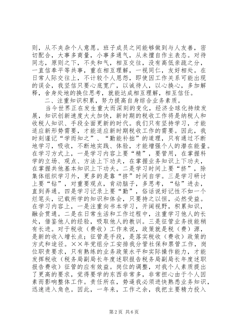 税务局副局长年度述职报告_第2页