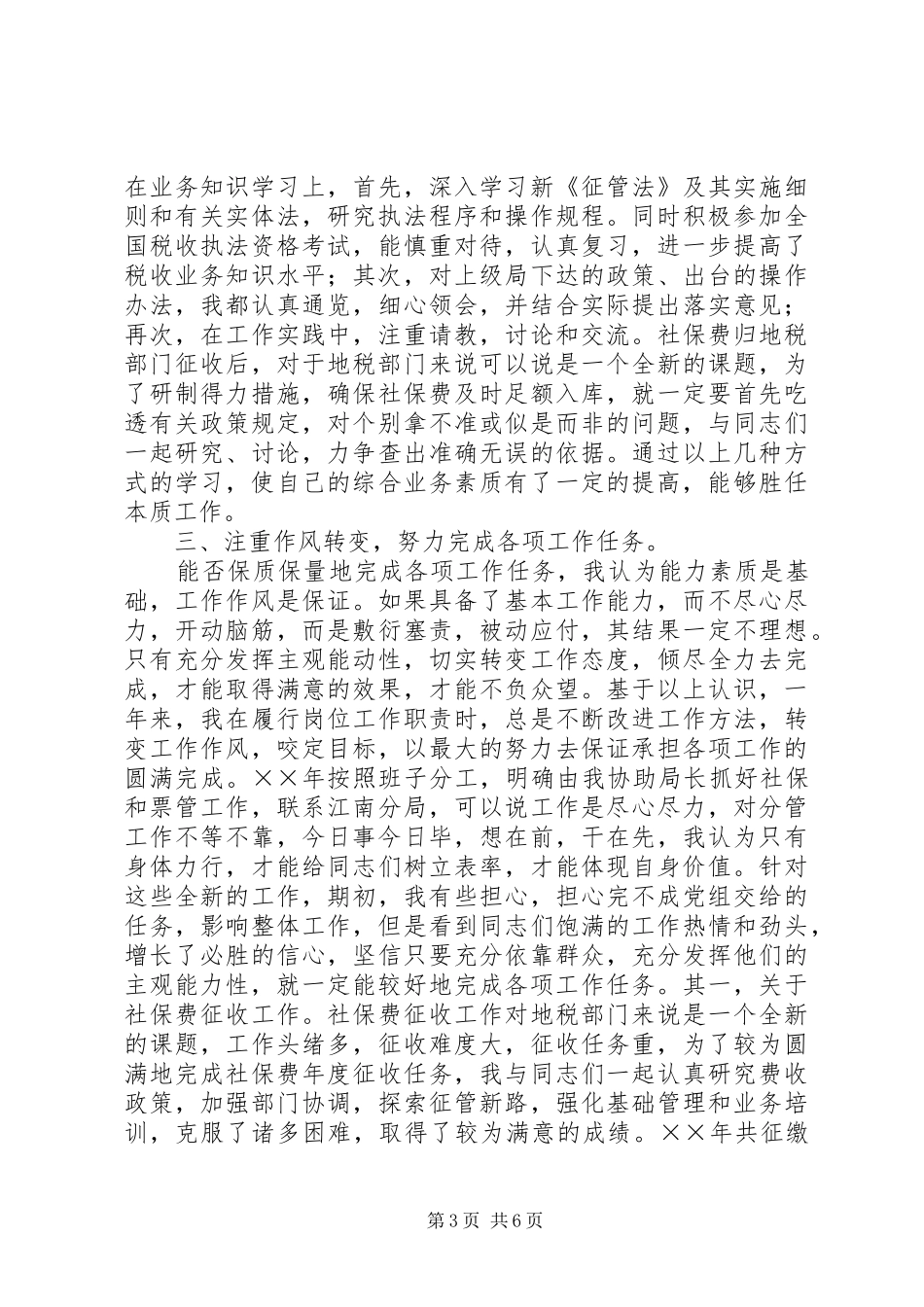 税务局副局长年度述职报告_第3页