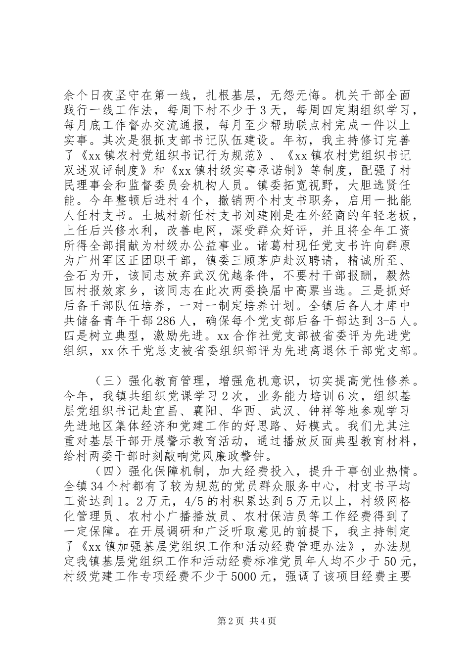 乡镇组织干事述职报告范文20XX年_第2页