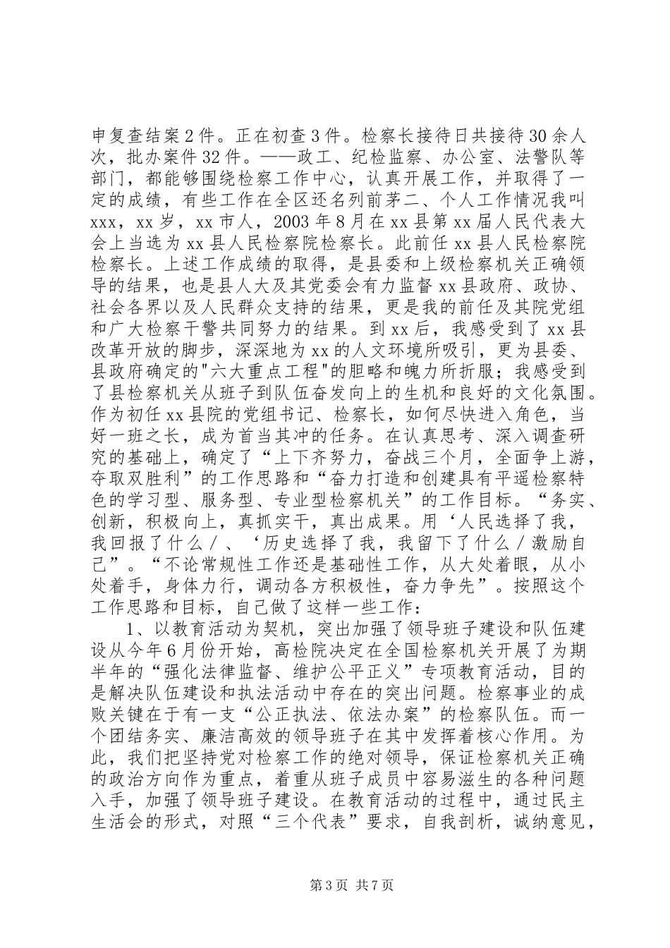 检察院党组书记、检察长述职报告_第3页