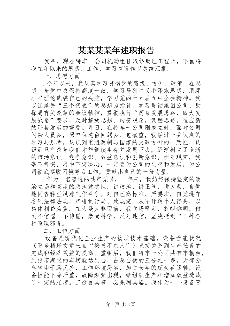 某某某某年述职报告_第1页