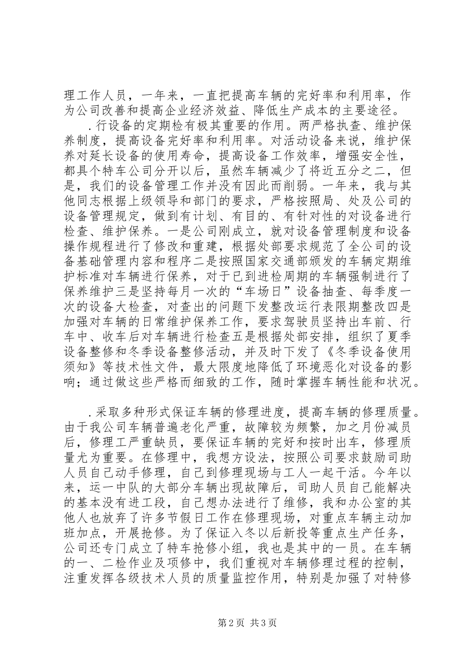 某某某某年述职报告_第2页