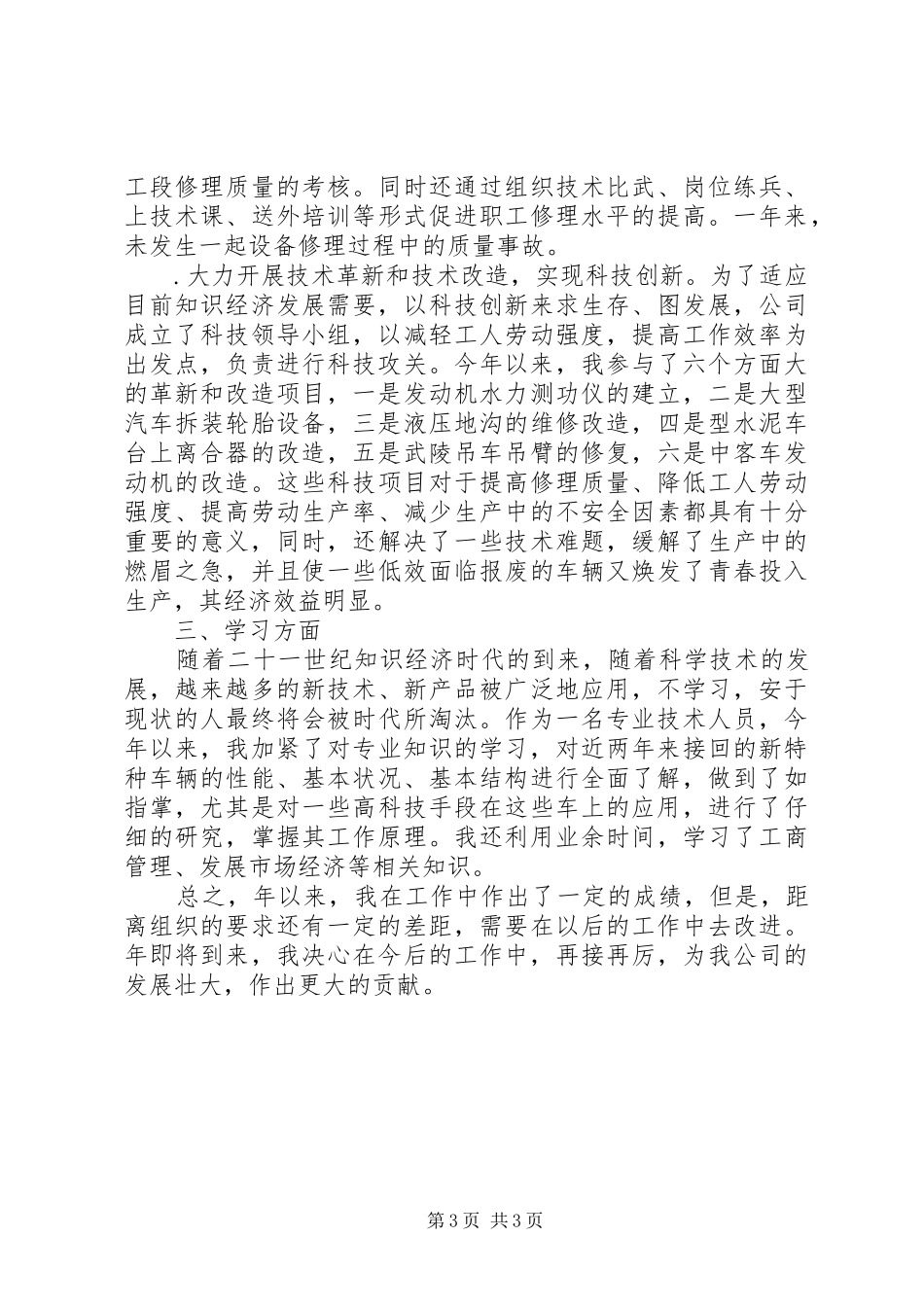 某某某某年述职报告_第3页