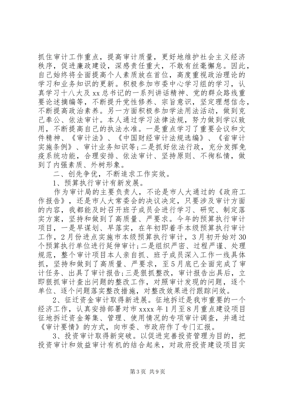 计科长述职述廉报告_第3页