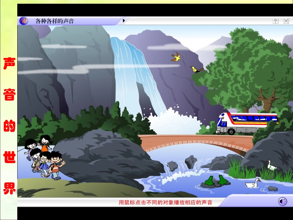 声音的产生与传播1009_第2页