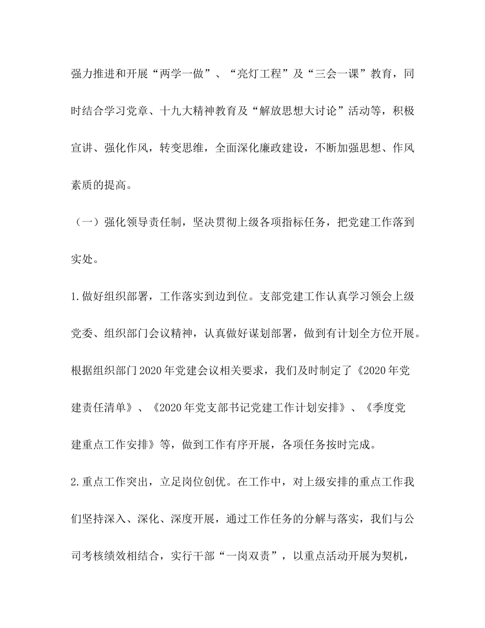 2020年集团党建工作述职报告总结计划_第2页