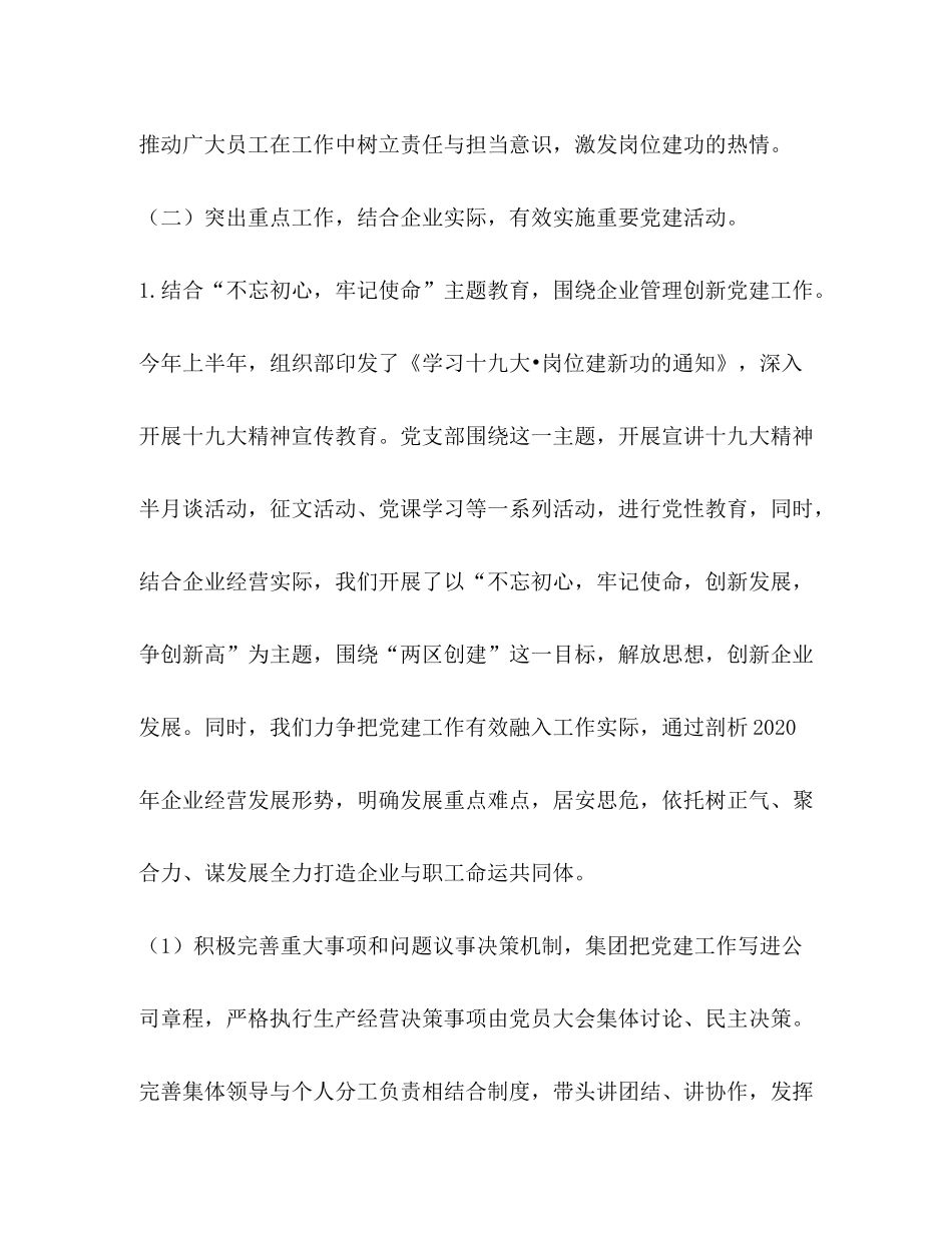 2020年集团党建工作述职报告总结计划_第3页