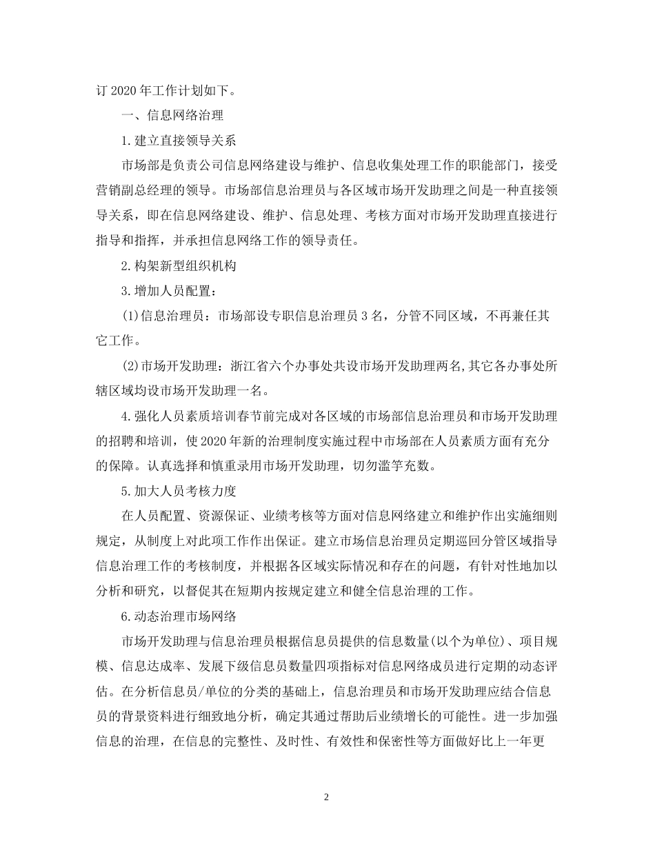 市场部年度工作计划范文2)_第2页