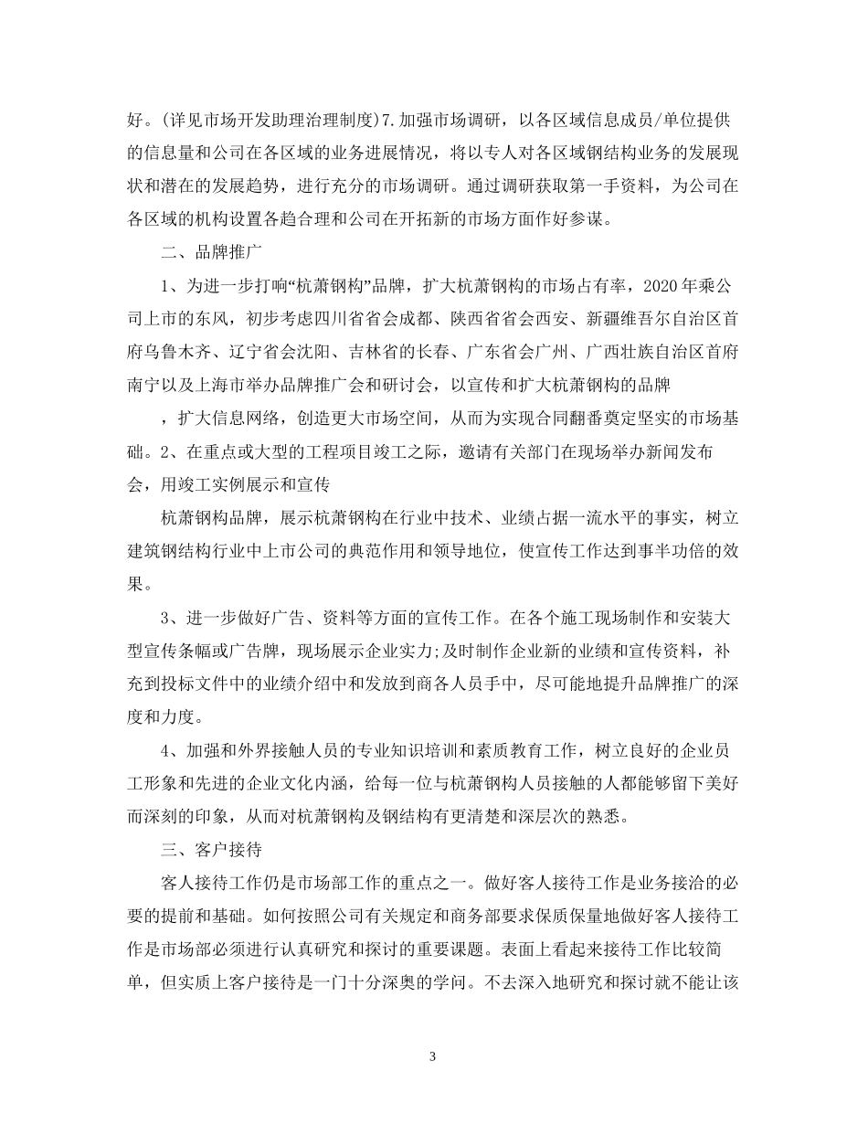 市场部年度工作计划范文2)_第3页