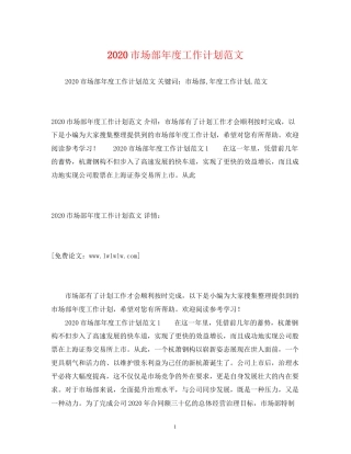 市场部年度工作计划范文2)