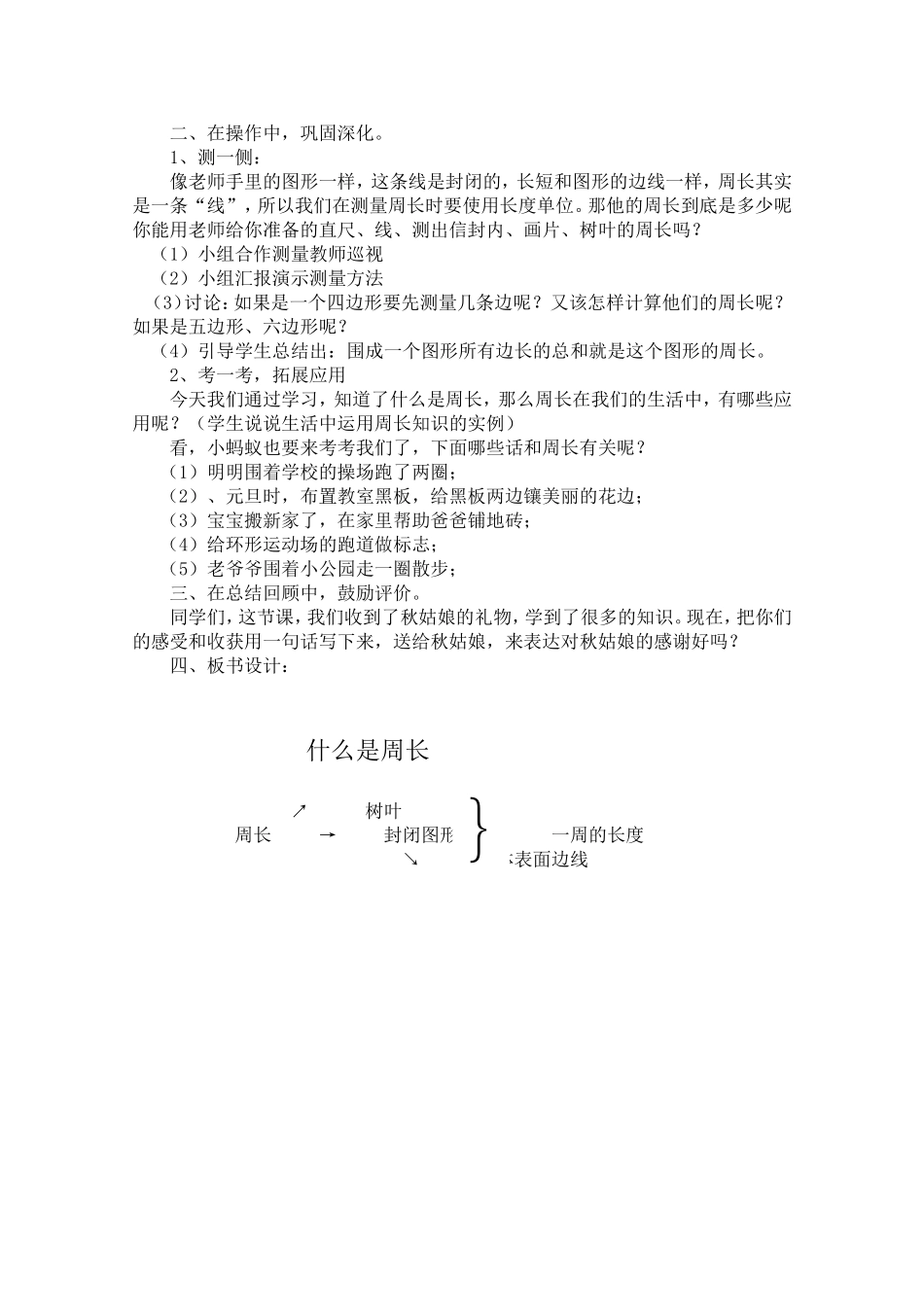 什么是周长说课稿和设计_第2页