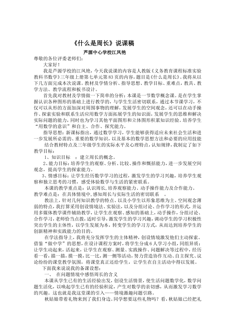 什么是周长说课稿和设计_第3页