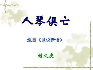 人琴俱亡 (2)