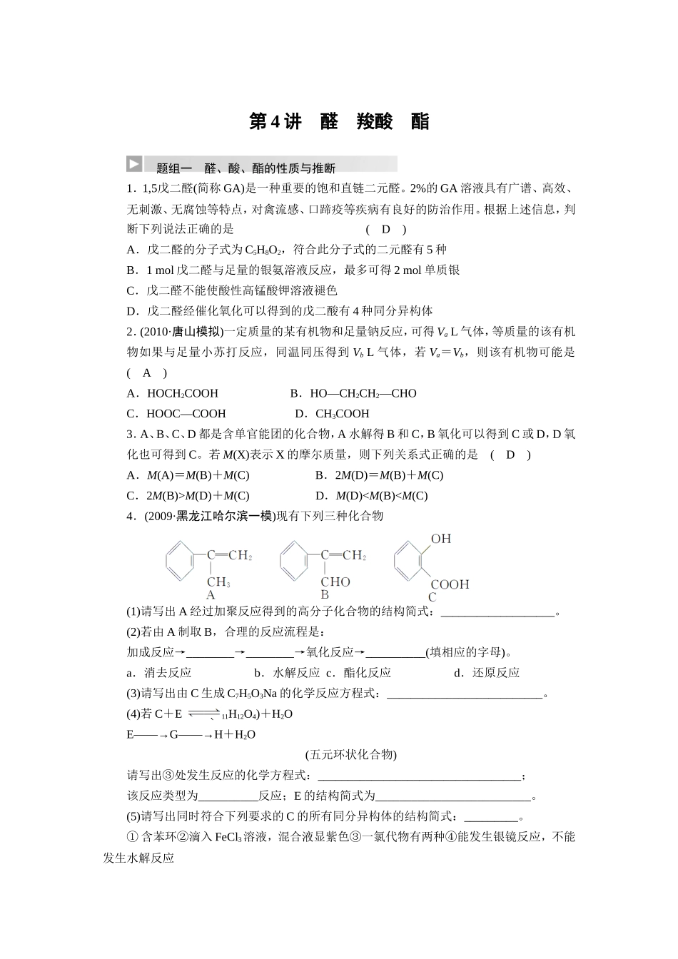 第4讲醛羧酸酯_第1页