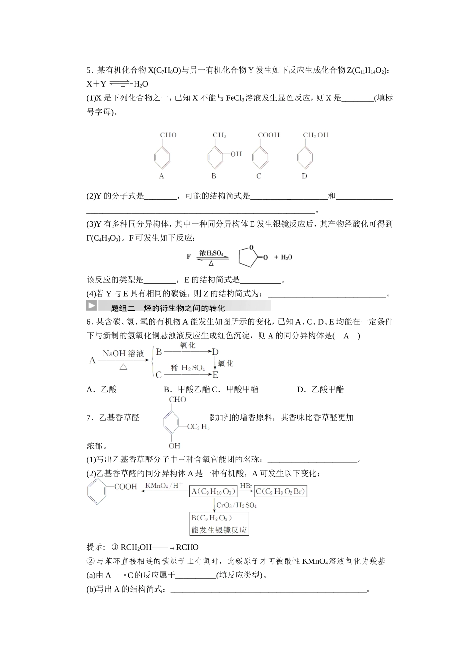 第4讲醛羧酸酯_第2页