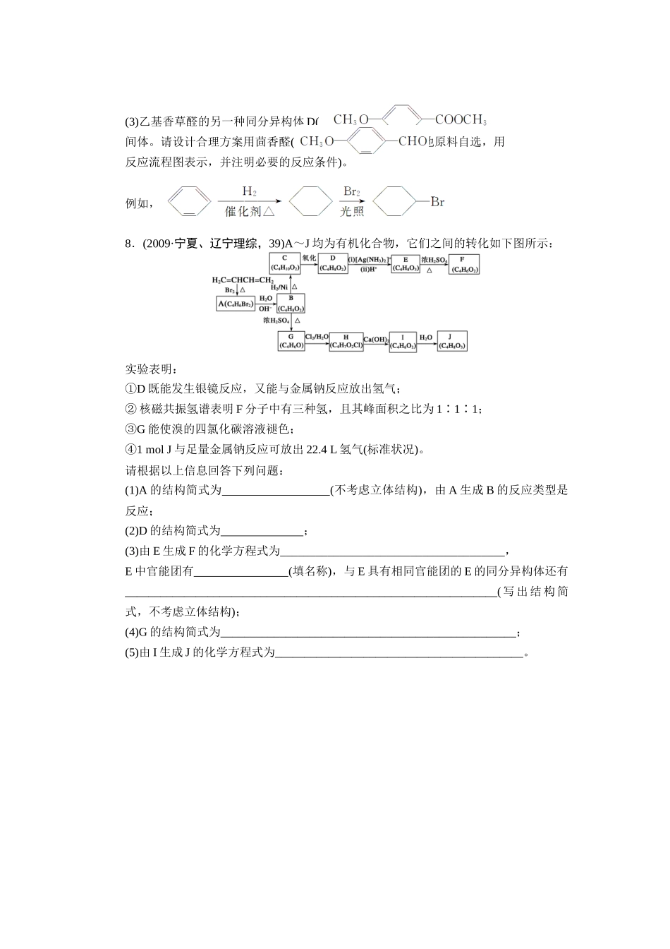 第4讲醛羧酸酯_第3页