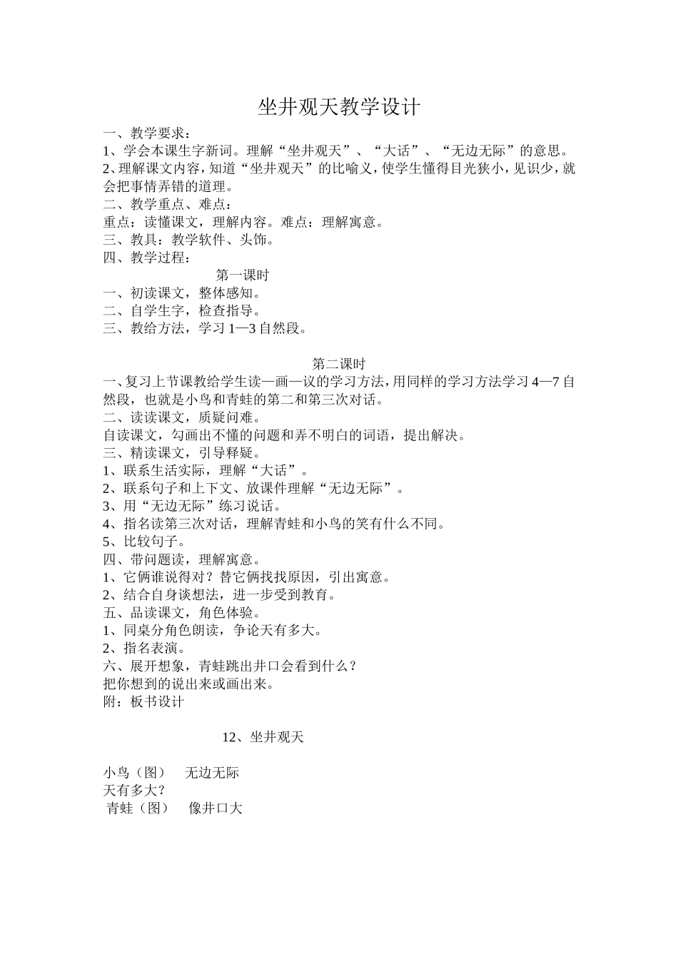 坐井观天教学设计_第1页