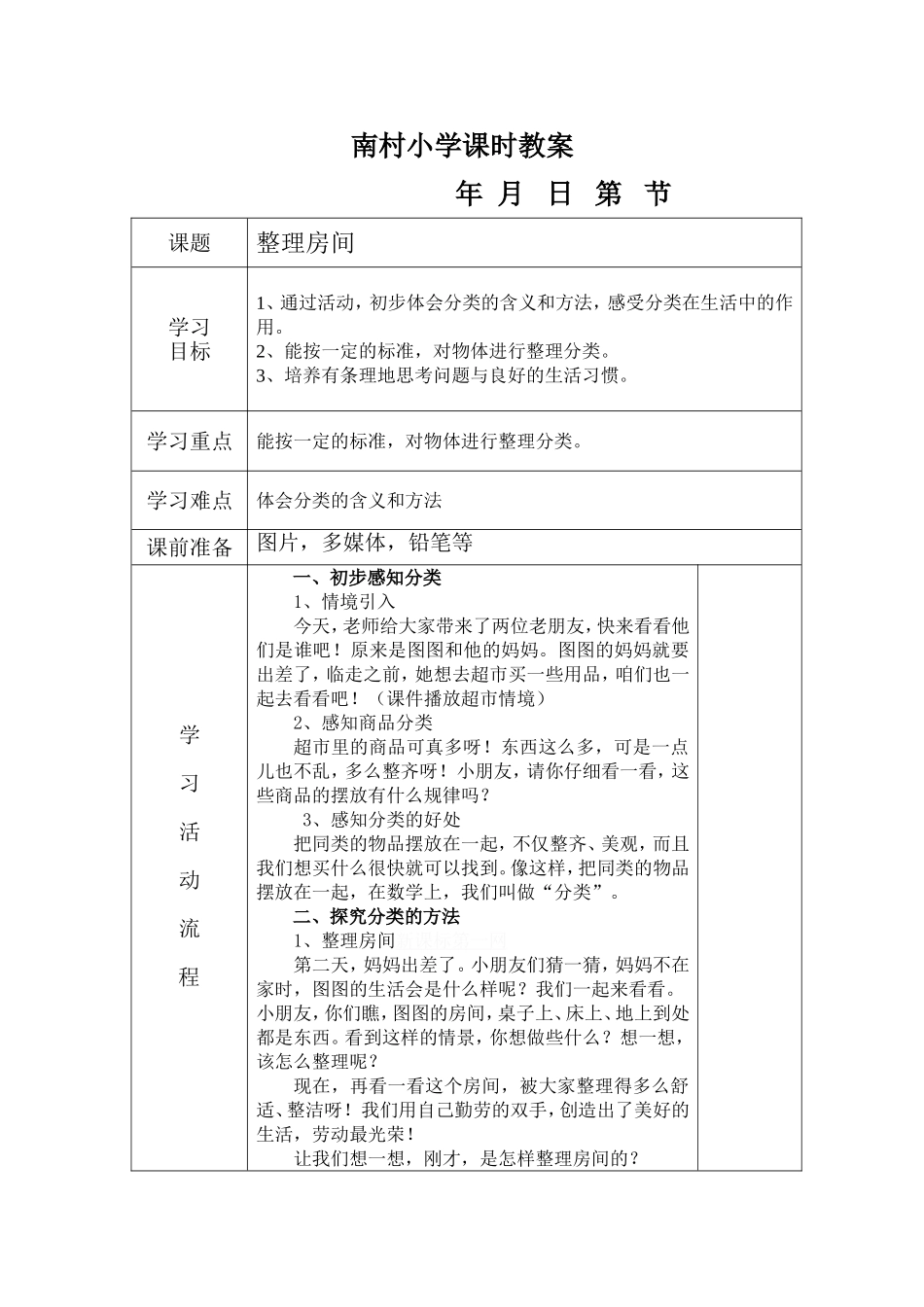 整理房间教学案例_第1页