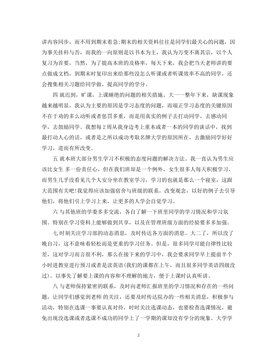 小学学习委员工作计划_第2页