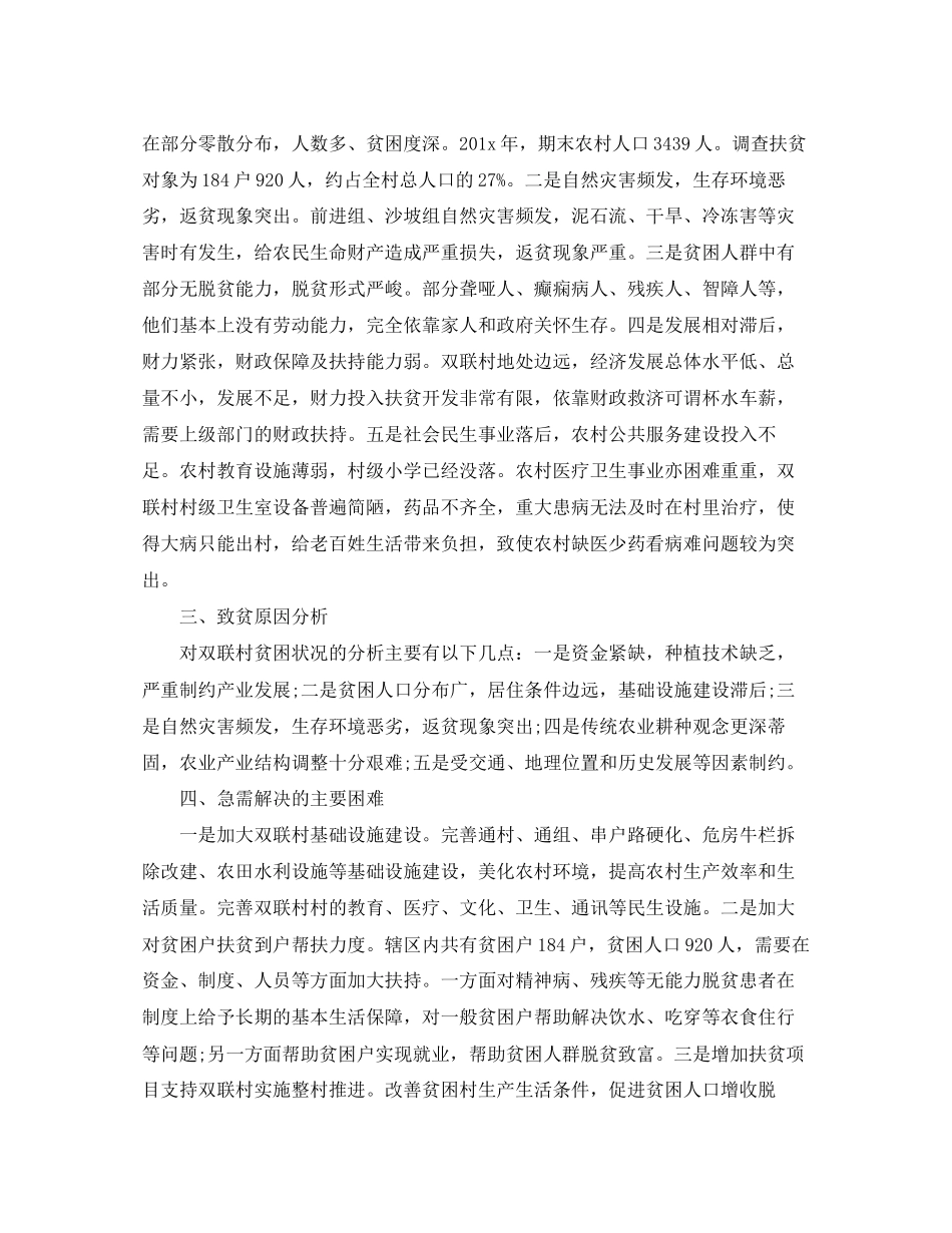 驻村干部工作计划范例_第2页